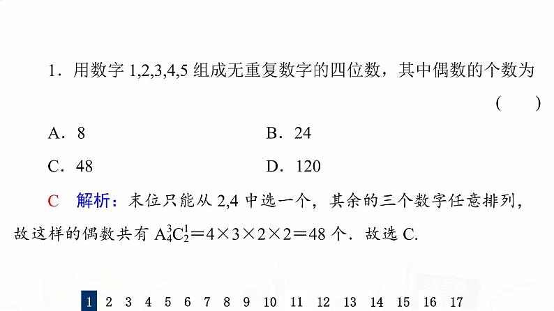 人教B版高考数学一轮总复习56基本计数原理、排列与组合习题课件03