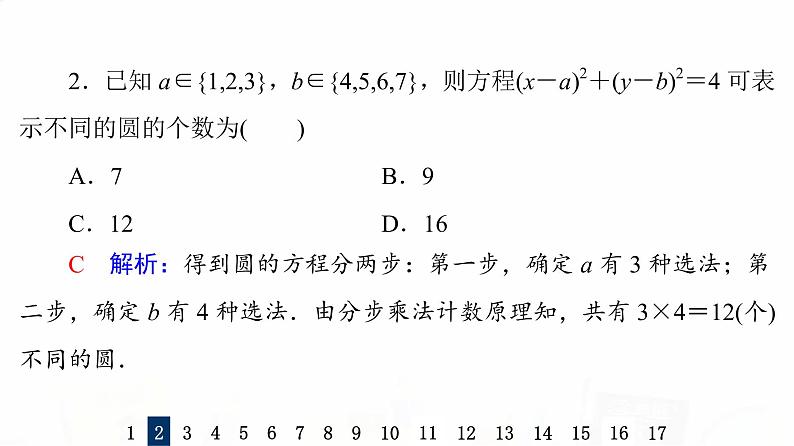 人教B版高考数学一轮总复习56基本计数原理、排列与组合习题课件04