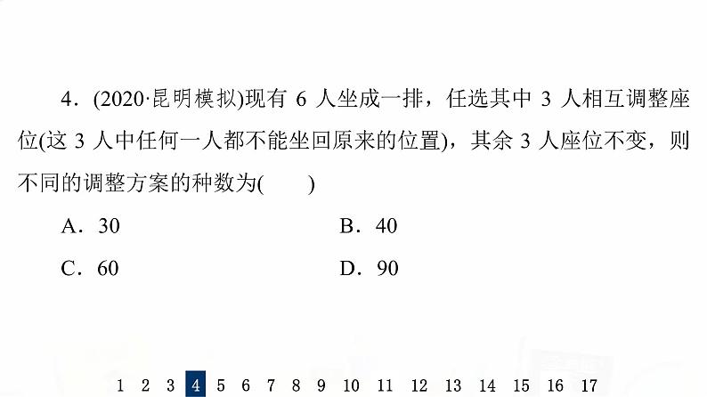 人教B版高考数学一轮总复习56基本计数原理、排列与组合习题课件06