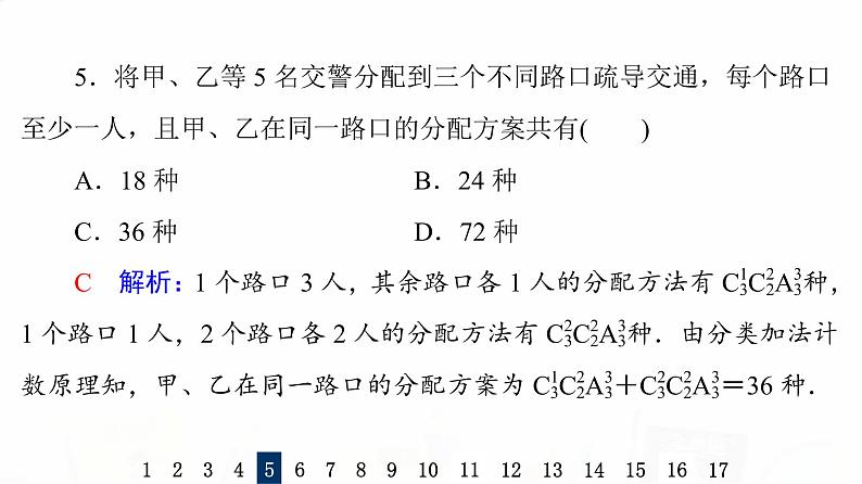 人教B版高考数学一轮总复习56基本计数原理、排列与组合习题课件08