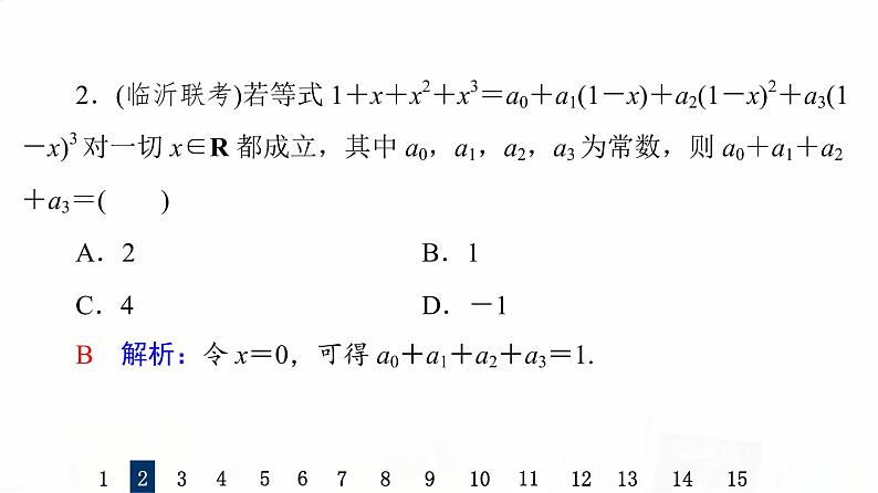 人教B版高考数学一轮总复习57二项式定理习题课件第5页