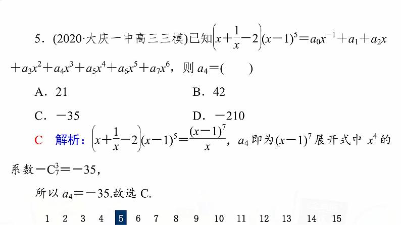 人教B版高考数学一轮总复习57二项式定理习题课件第8页