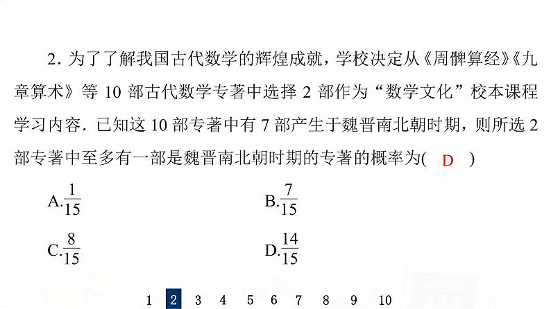 人教B版高考数学一轮总复习58随机事件的概率习题课件04