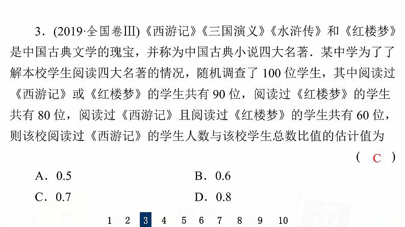 人教B版高考数学一轮总复习58随机事件的概率习题课件05