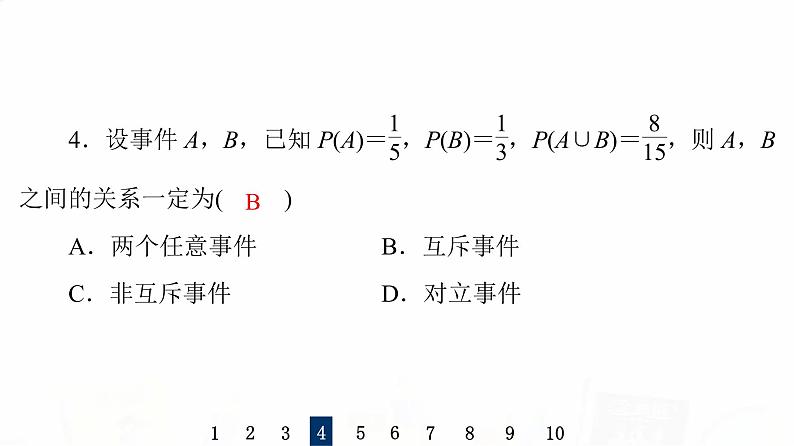 人教B版高考数学一轮总复习58随机事件的概率习题课件06