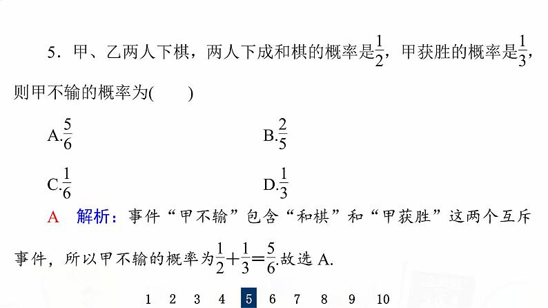人教B版高考数学一轮总复习58随机事件的概率习题课件07