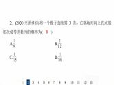 人教B版高考数学一轮总复习59古典概型习题课件