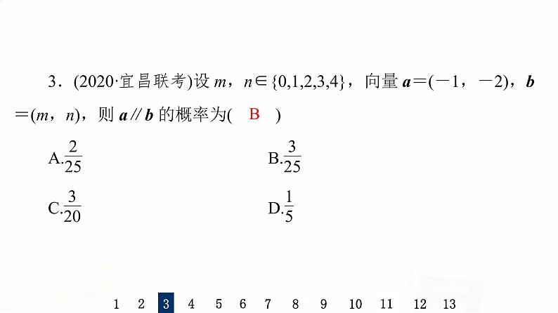 人教B版高考数学一轮总复习59古典概型习题课件第5页