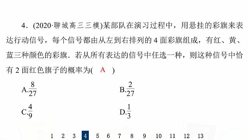 人教B版高考数学一轮总复习59古典概型习题课件第6页