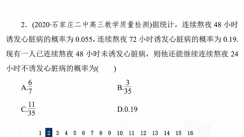 人教B版高考数学一轮总复习60事件的独立性与条件概率及其关系、全概率公式习题课件05