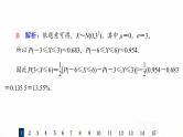 人教B版高考数学一轮总复习61二项分布、超几何分布与正态分布习题课件