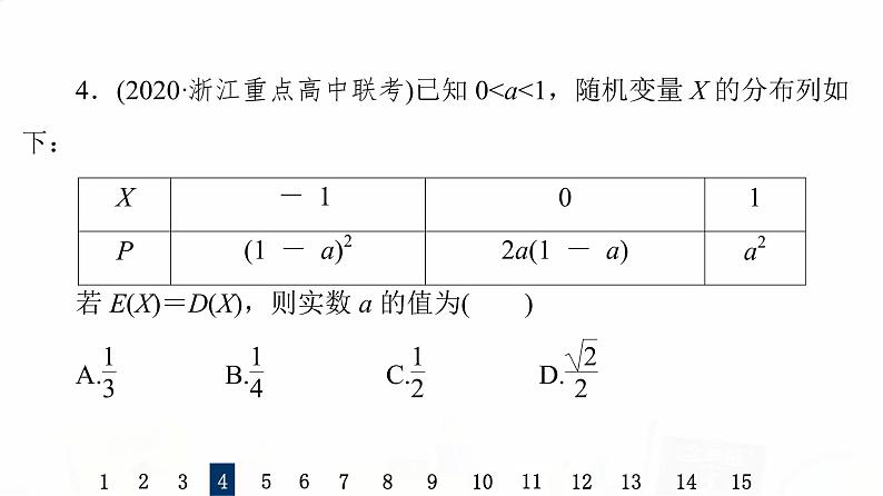 人教B版高考数学一轮总复习62离散型随机变量的分布列及数字特征习题课件第8页