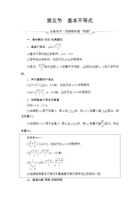 人教A版高考数学一轮总复习第1章第5节基本不等式课时学案