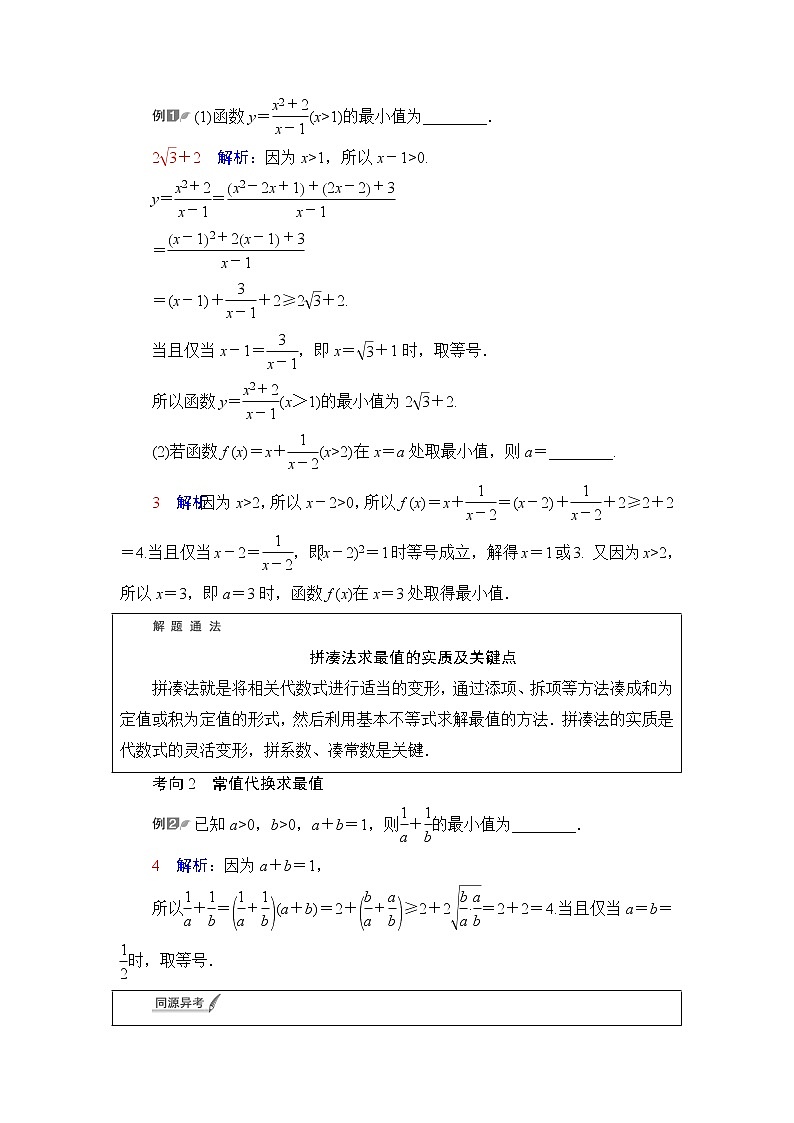 人教A版高考数学一轮总复习第1章第5节基本不等式课时学案第3页