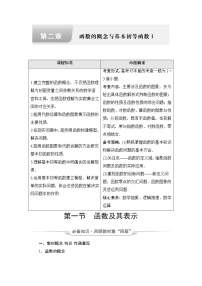 人教A版高考数学一轮总复习第2章第1节函数及其表示课时学案