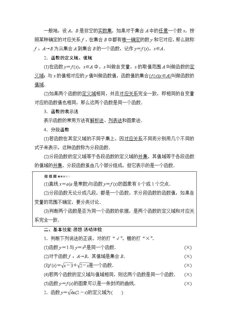 人教A版高考数学一轮总复习第2章第1节函数及其表示课时学案第2页