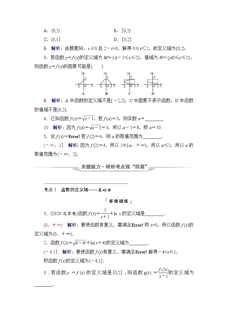 人教A版高考数学一轮总复习第2章第1节函数及其表示课时学案第3页