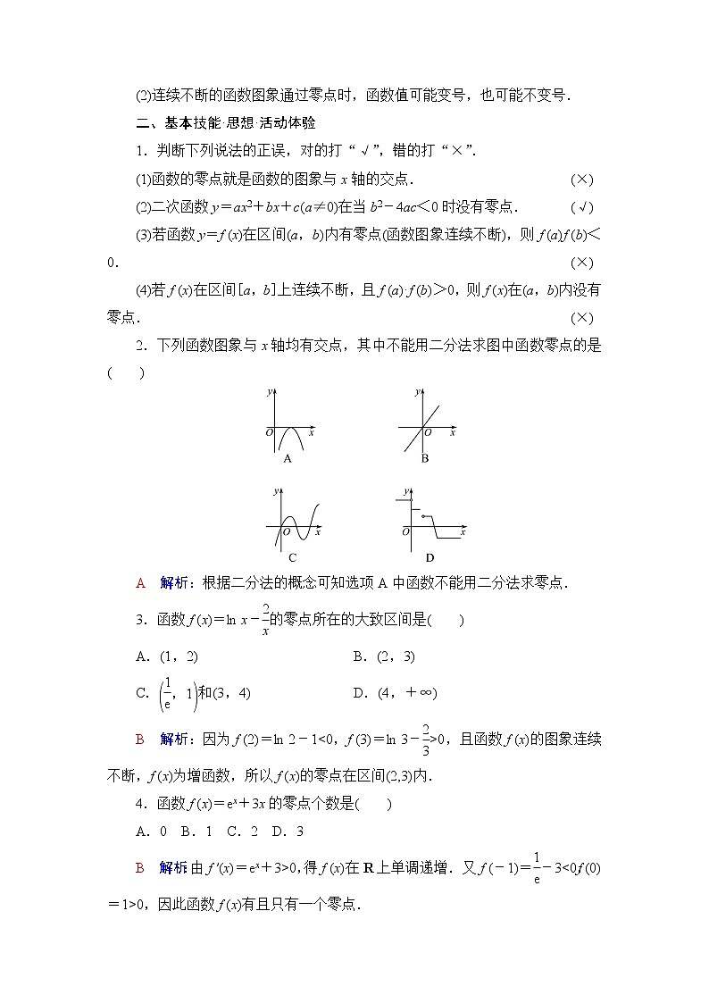 人教A版高考数学一轮总复习第2章第8节函数与方程课时学案第2页