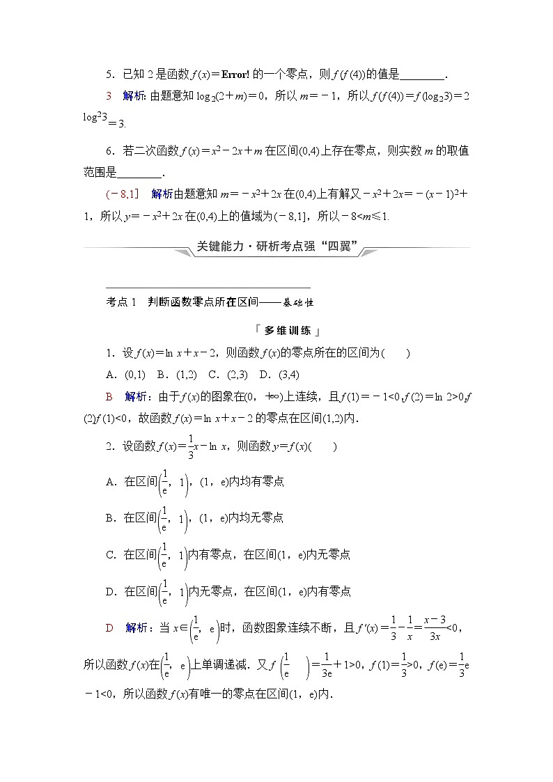 人教A版高考数学一轮总复习第2章第8节函数与方程课时学案第3页