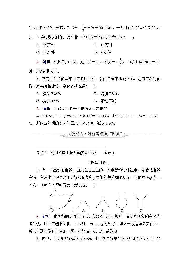 人教A版高考数学一轮总复习第2章第9节函数模型及其应用课时学案03