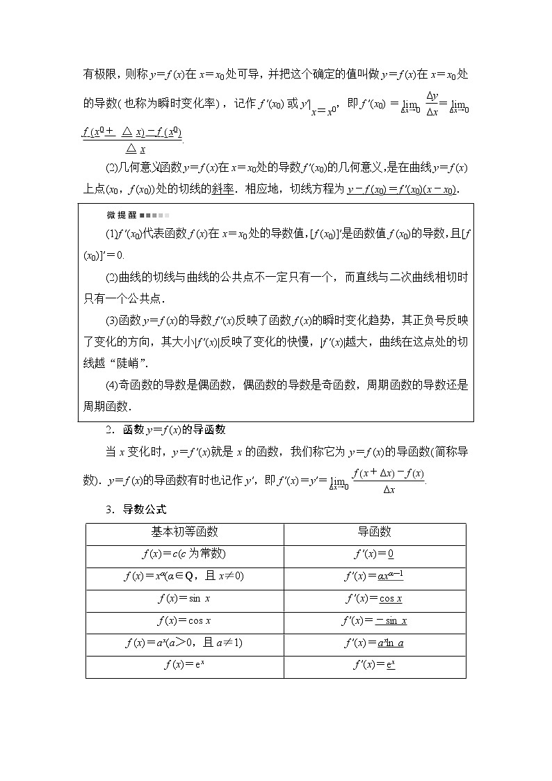 人教A版高考数学一轮总复习第3章第1节导数的概念与运算课时学案02