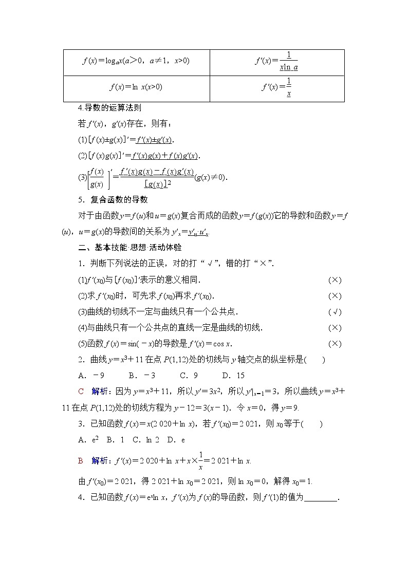 人教A版高考数学一轮总复习第3章第1节导数的概念与运算课时学案03