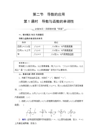 人教A版高考数学一轮总复习第3章第2节第1课时导数与函数的单调性课时学案
