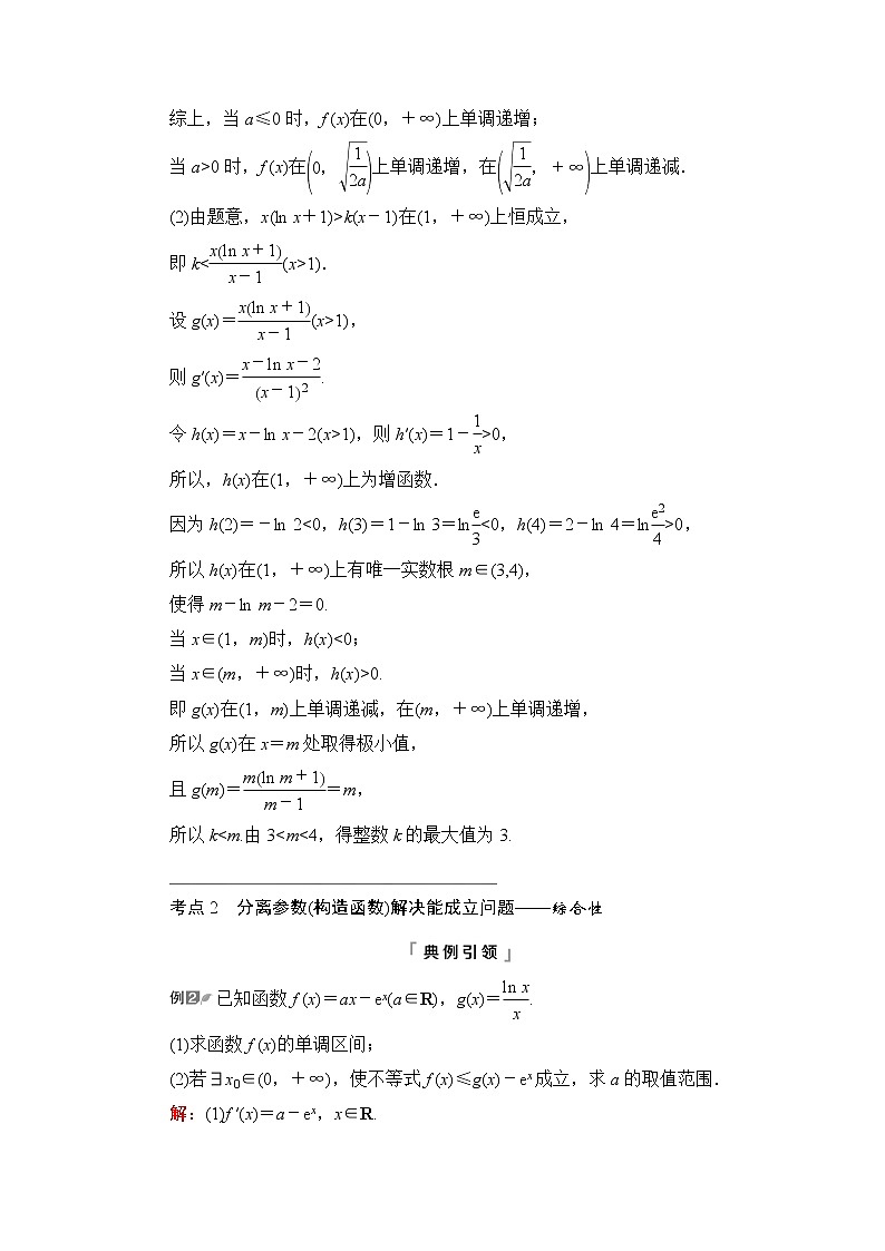 人教A版高考数学一轮总复习第3章第2节第4课时利用导数研究不等式恒成立(能成立)问题课时学案03