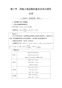 人教A版高考数学一轮总复习第4章第2节同角三角函数的基本关系与诱导公式课时学案