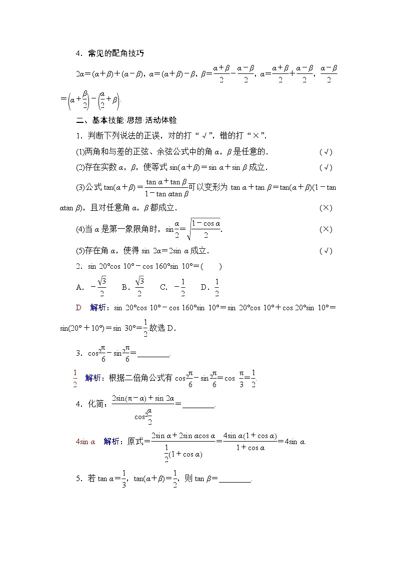 人教A版高考数学一轮总复习第4章第4节三角恒等变换课时学案第2页
