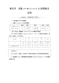 人教A版高考数学一轮总复习第4章第5节函数y＝Asin(ωx＋φ)的图象及应用课时学案