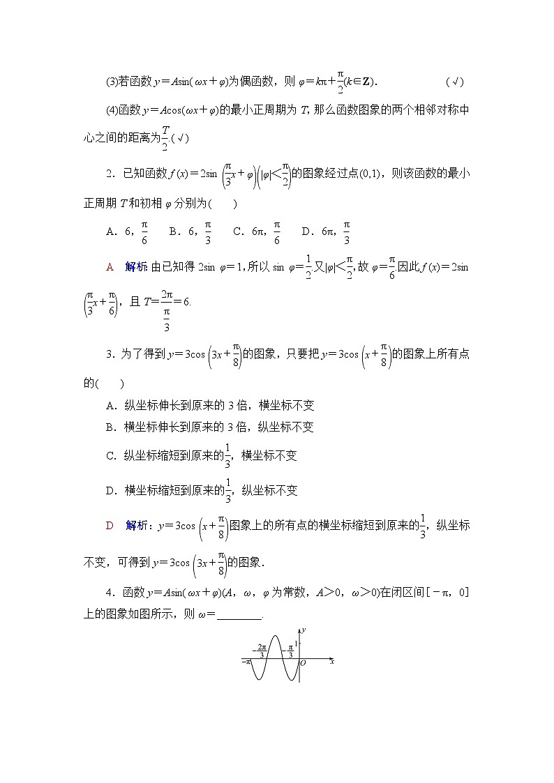 人教A版高考数学一轮总复习第4章第5节函数y＝Asin(ωx＋φ)的图象及应用课时学案第3页