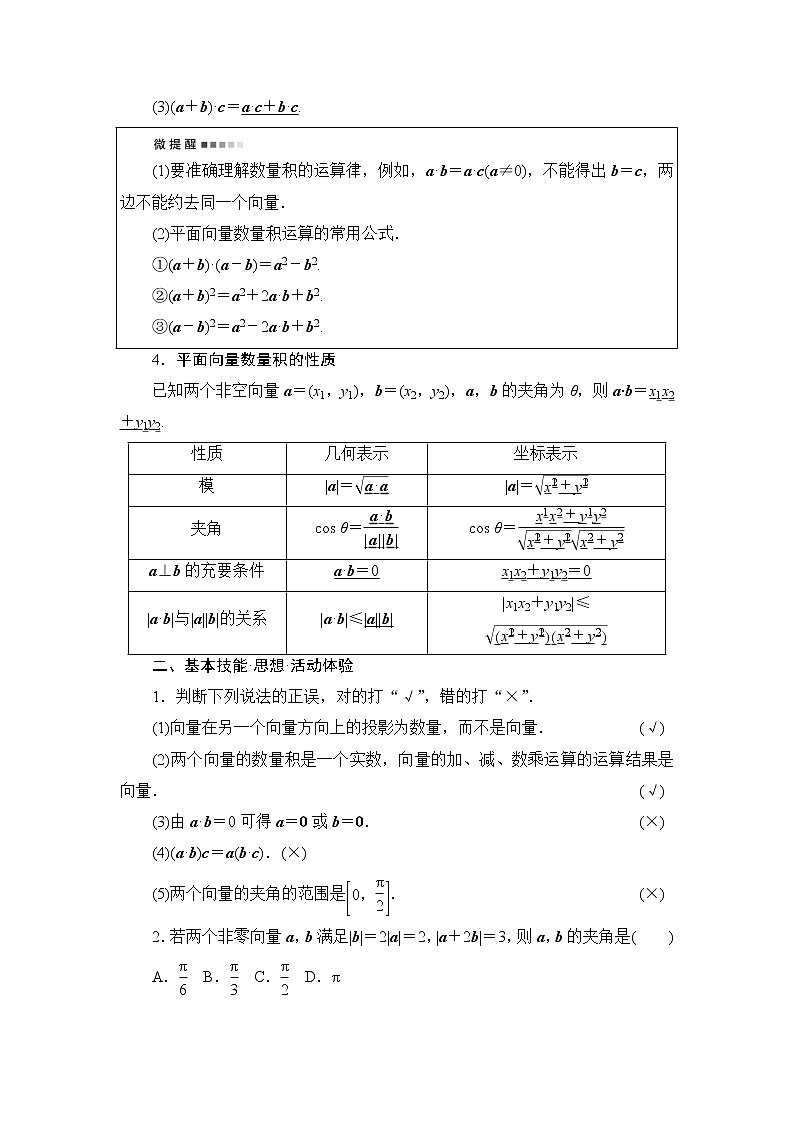 人教A版高考数学一轮总复习第5章第3节平面向量的数量积及综合应用课时学案02