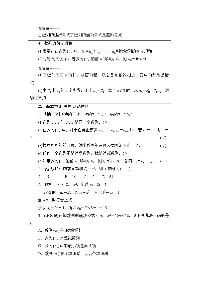 人教A版高考数学一轮总复习第6章第1节数列的概念与简单表示法课时学案03