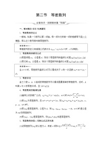 人教A版高考数学一轮总复习第6章第2节等差数列课时学案