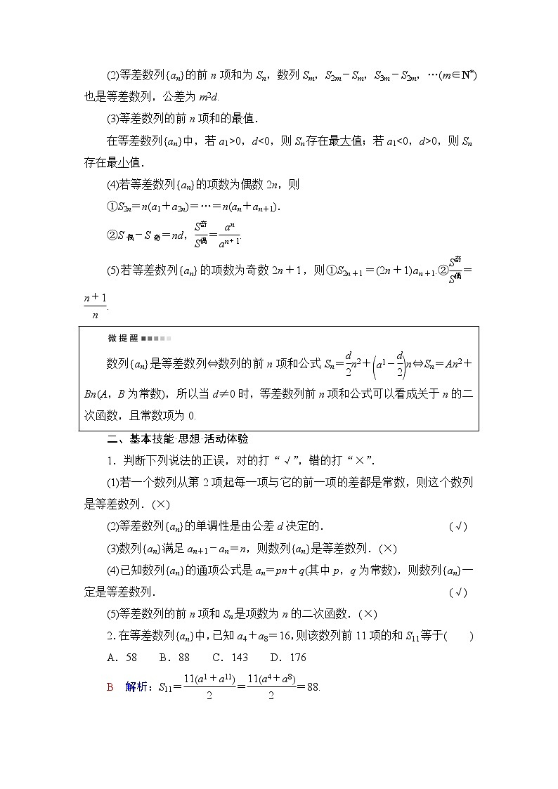 人教A版高考数学一轮总复习第6章第2节等差数列课时学案第2页