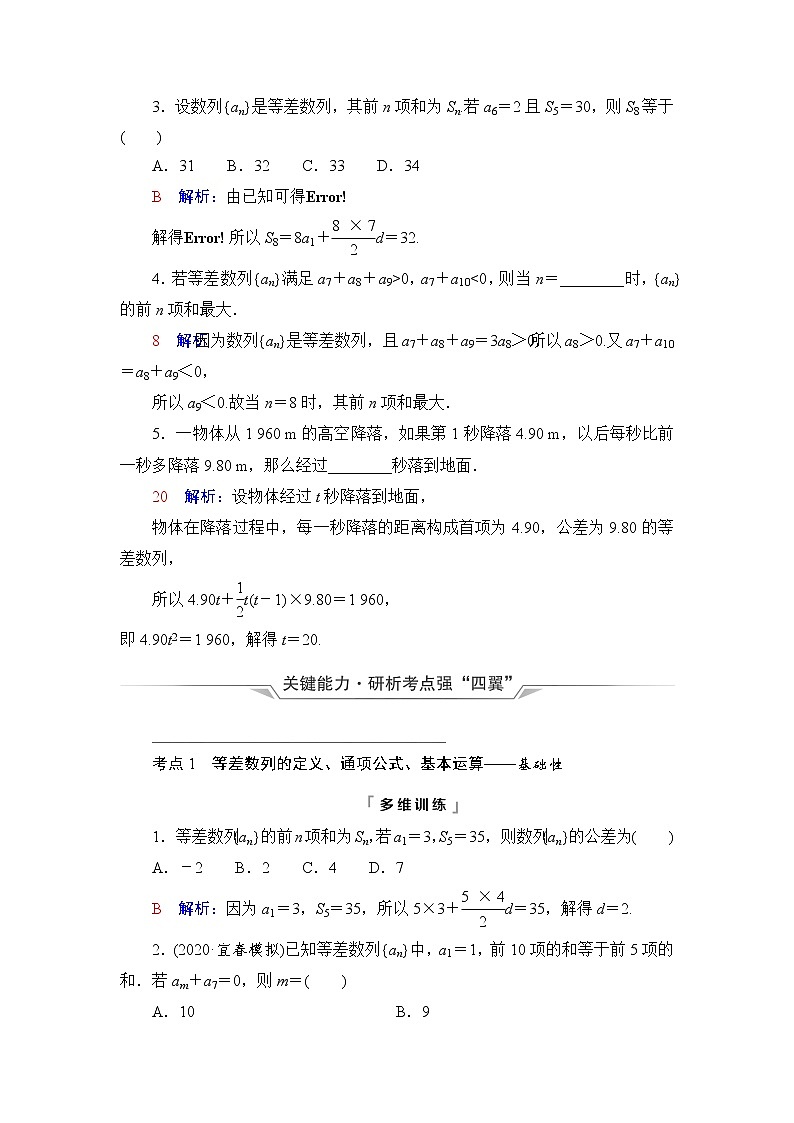 人教A版高考数学一轮总复习第6章第2节等差数列课时学案第3页