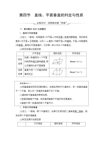 人教A版高考数学一轮总复习第7章第4节直线、平面垂直的判定与性质课时学案