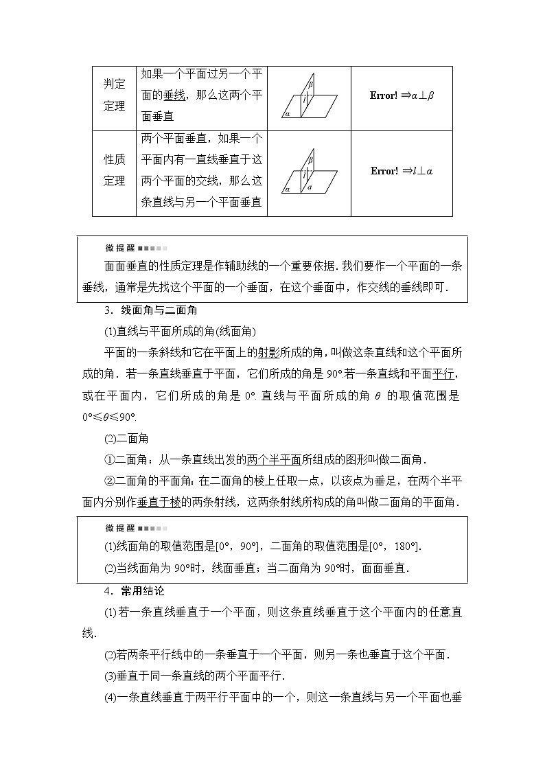 人教A版高考数学一轮总复习第7章第4节直线、平面垂直的判定与性质课时学案第2页