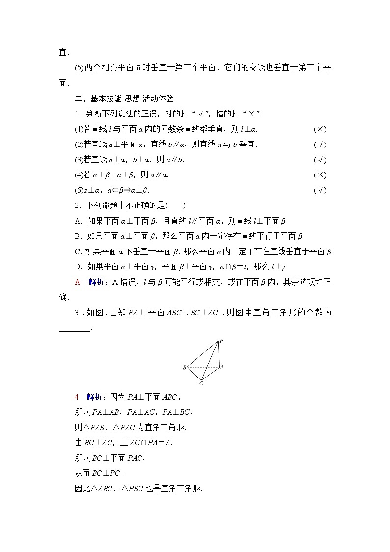 人教A版高考数学一轮总复习第7章第4节直线、平面垂直的判定与性质课时学案第3页
