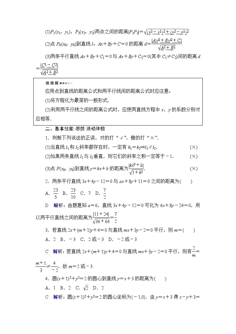 人教A版高考数学一轮总复习第8章第2节两条直线的位置关系课时学案02