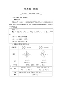 人教A版高考数学一轮总复习第8章第5节椭圆课时学案