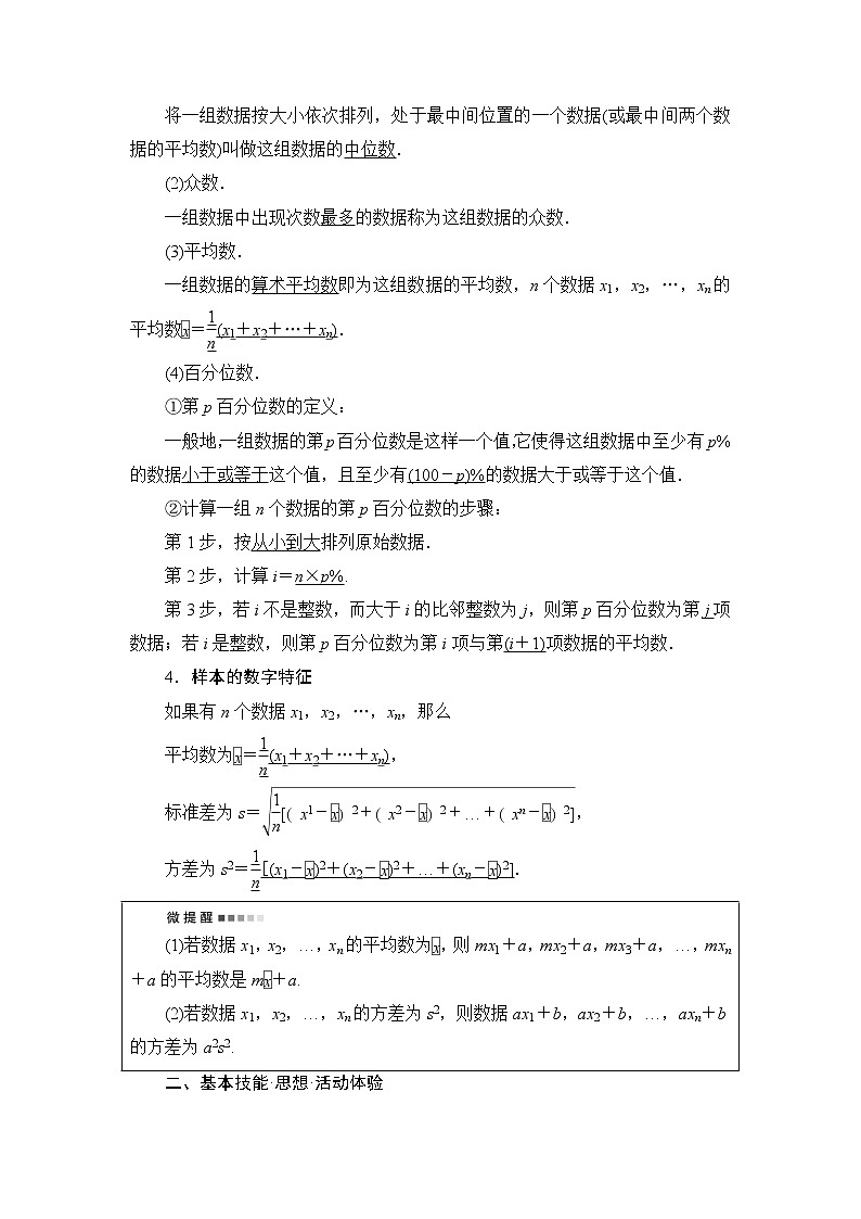 人教A版高考数学一轮总复习第9章第2节用样本估计总体课时学案02