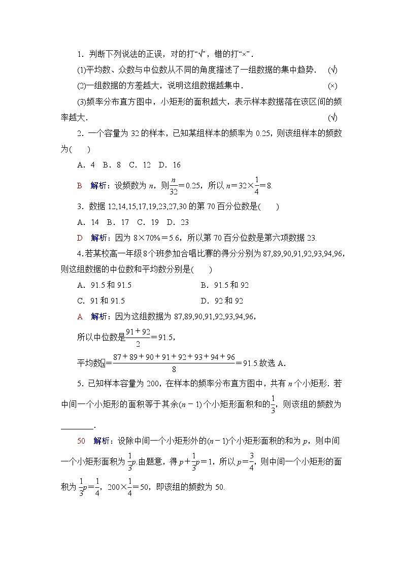 人教A版高考数学一轮总复习第9章第2节用样本估计总体课时学案03