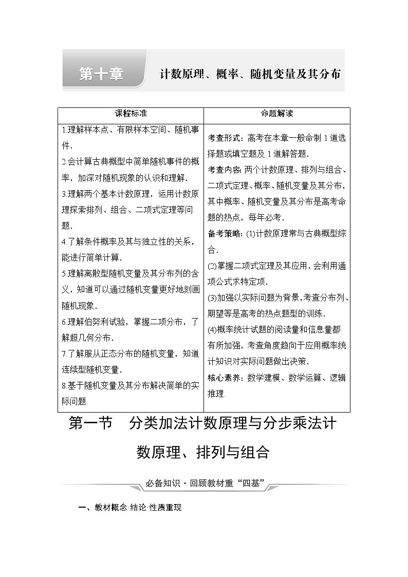 人教A版高考数学一轮总复习第10章第1节分类加法计数原理与分步乘法计数原理、排列与组合课时学案01