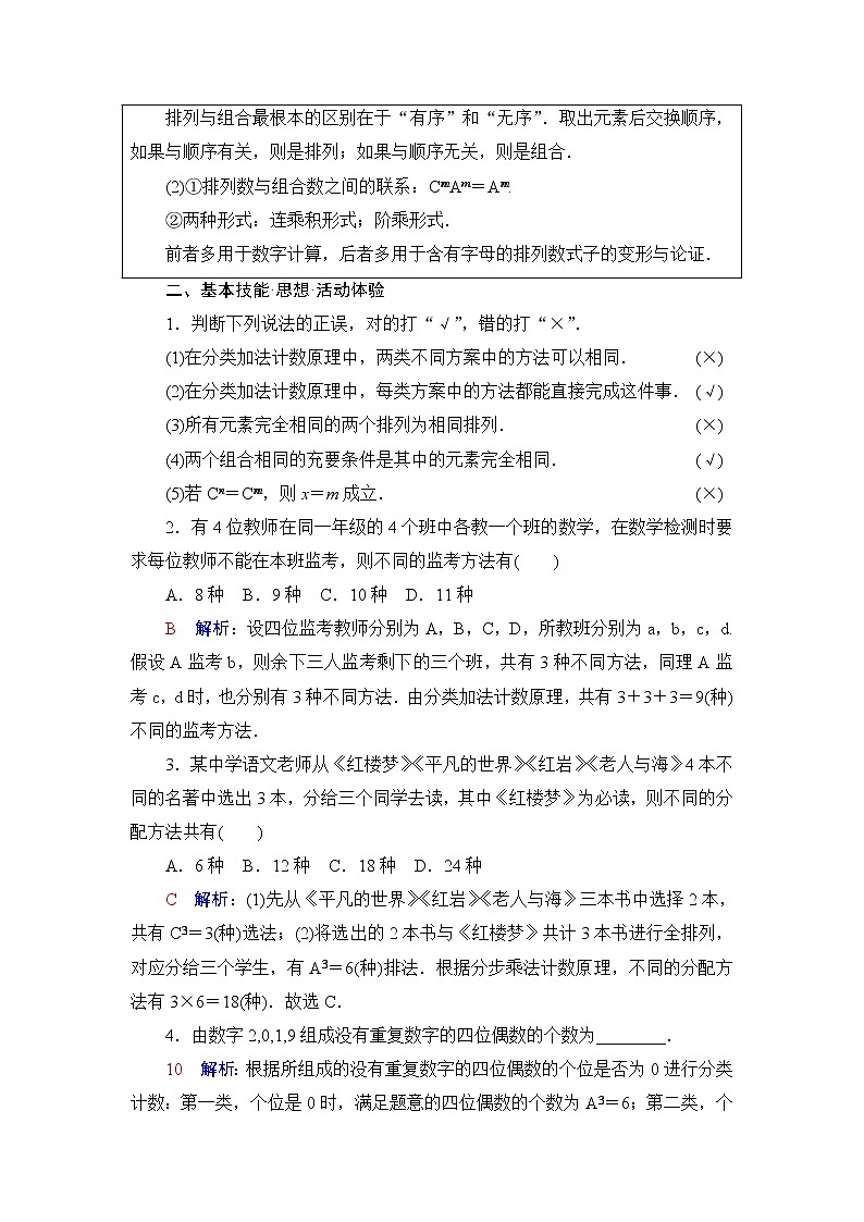 人教A版高考数学一轮总复习第10章第1节分类加法计数原理与分步乘法计数原理、排列与组合课时学案03