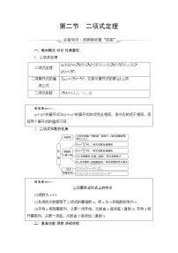 人教A版高考数学一轮总复习第10章第2节二项式定理课时学案