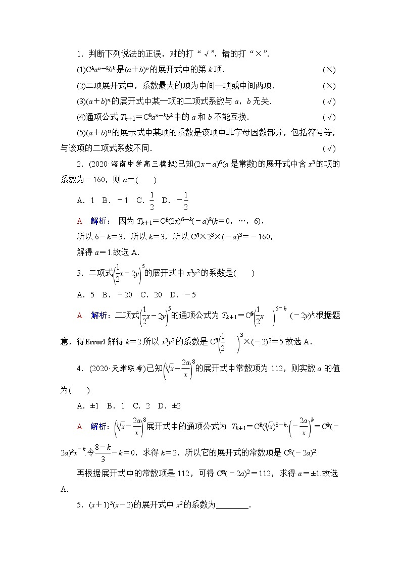 人教A版高考数学一轮总复习第10章第2节二项式定理课时学案第2页