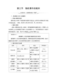 人教A版高考数学一轮总复习第10章第3节随机事件的概率课时学案