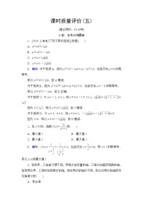 人教A版高考数学一轮总复习课时质量评价5基本不等式课时质量评价含答案